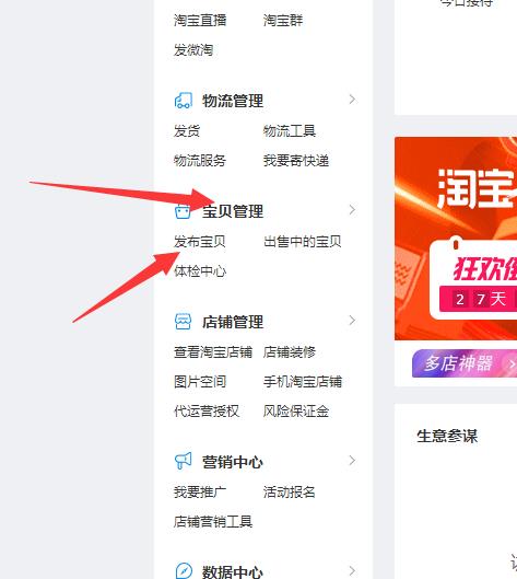 一、 准备阶段：注册与店铺设置