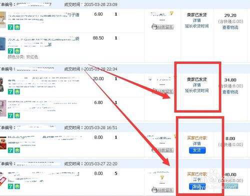 4. 订单记录剖析