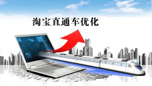 淘宝直通车推广技巧解析
