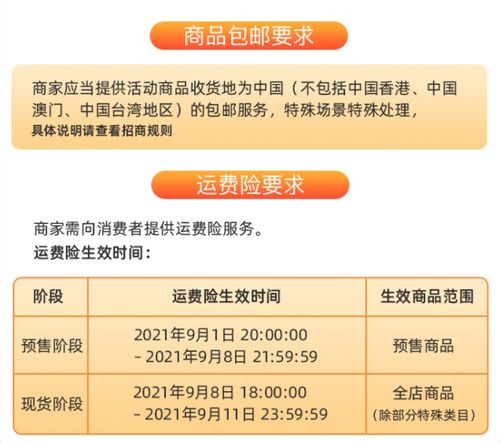商家报名及活动要求