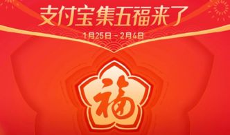一、 支付宝集五福活动概述