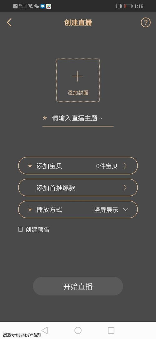 二、微信直播间如何推广流量？