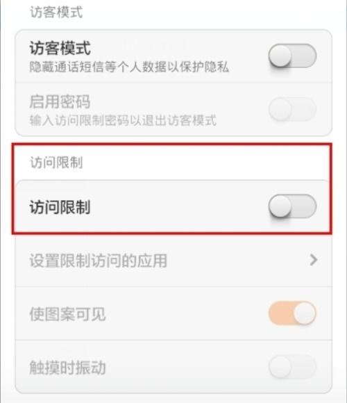 4. 关闭隐私号码功Neng
