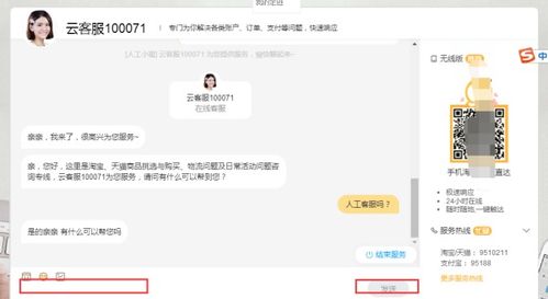 如何联系淘宝小二？——细致的步骤解析