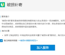 2.1 在哪里开通破损包退服务？