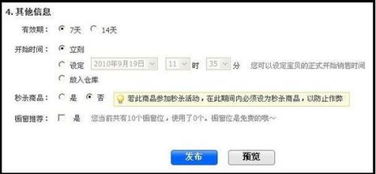 四、 修改一口价需注意的事项