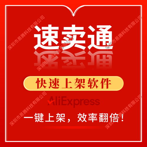 速卖通：跨境电商的广阔舞台