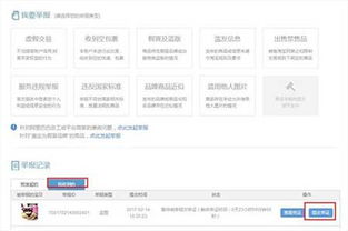 维权攻略：eBay侵权投诉的具体步骤