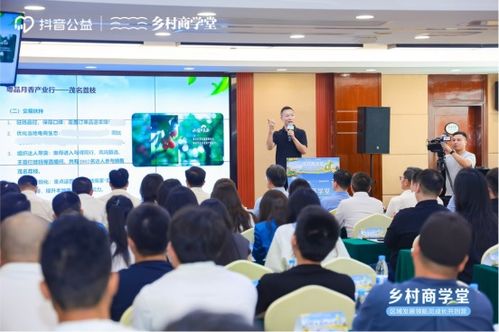 三、 抖音公益助力乡村商学堂