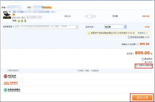 1. 付款方式的选择