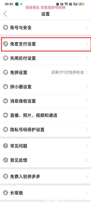 修改拼多多付款方式的方法