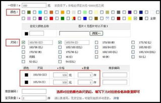 淘宝修改尺码：是否会引发降权之疑虑