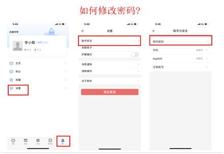 2. 修改密码和检查平安性