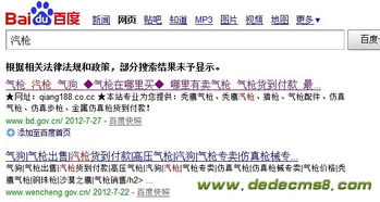 百度快照劫持与关键词策略