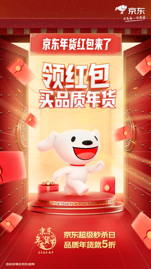 京喜拼拼， 超值年货不断