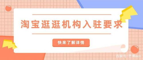 二、 淘宝逛逛视频发布的具体规则与限制