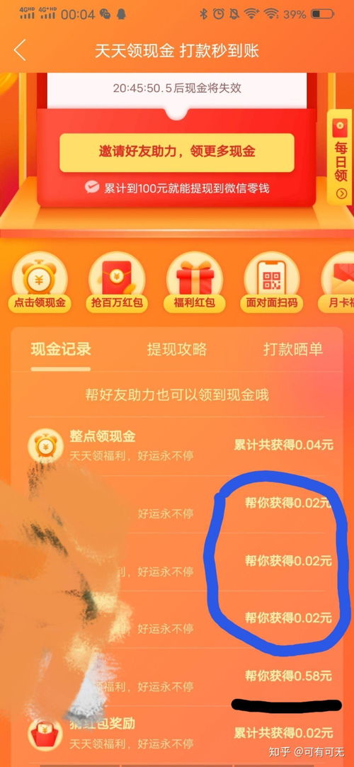 寻找福星， 加速提现速度