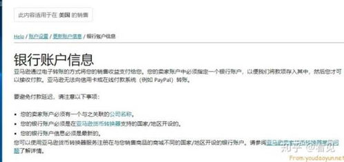 步骤三：填写亚马逊收款账户信息