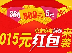 二、 京东春节优惠活动详情