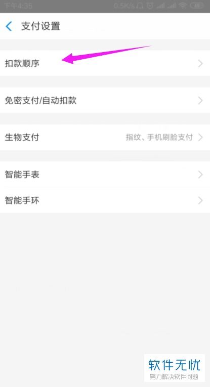 4. 自定义扣款顺序