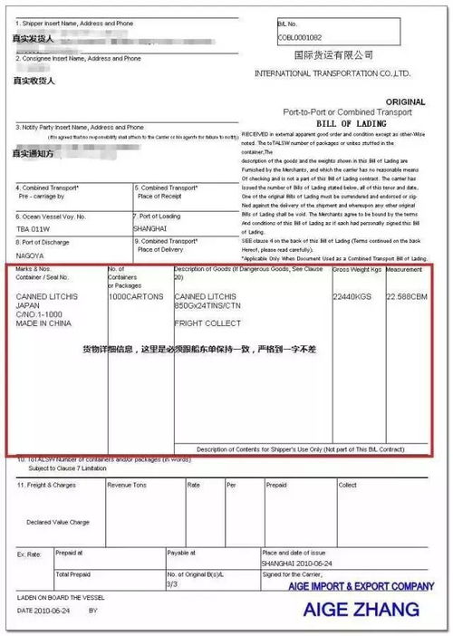 2.1 提单出具的时间节点