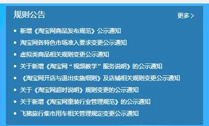 三、 商品相关禁忌与违规事项