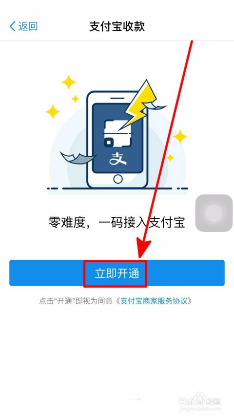 四、 设置提现账户