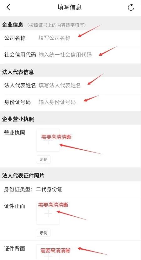 4. 提交入驻资料
