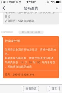 二、 拒收快递后的退款方法