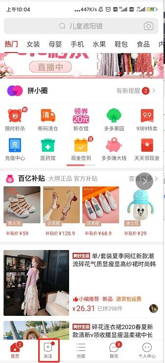 一、 拼多多店铺关注取消方法