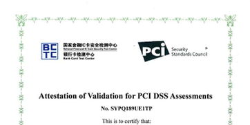 PCI DSS的背景与目的