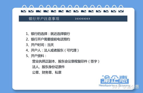 注册流程与所需材料