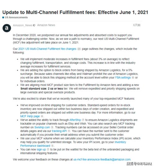 亚马逊多渠道物流网络（MCF）的变革与优势