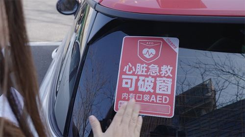 “口袋急救侠”公益行动， 倡导“心脏急救可破窗”