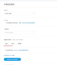 二、亚马逊收款流程详解