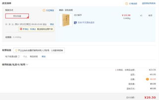 一、 京东运费调整方式介绍