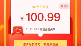 2. 邀请新用户助力