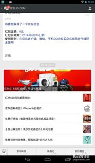 一、春节怎样抢京东红包？