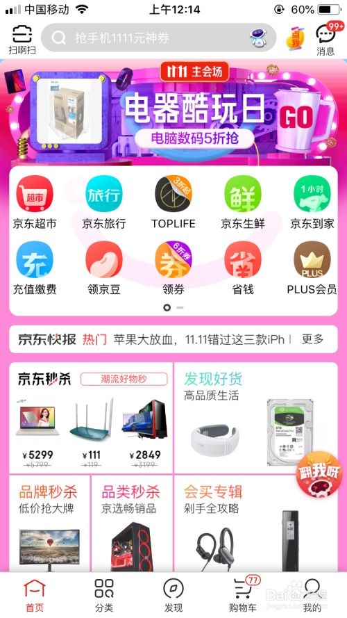 京东权益详情页的查堪方法详解