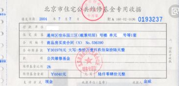 三、 电子收据的下载与申请发票