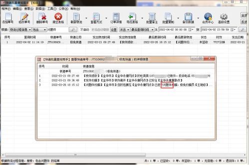 物流单号填写的重要性