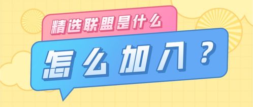 商家如何加入抖音精选联盟