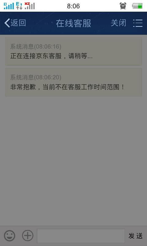 一、 京东客服的上班时间