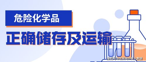 二、 凶险物品分类及特性