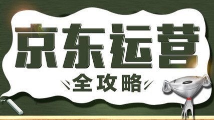 四、 京东自营与旗舰店的区别