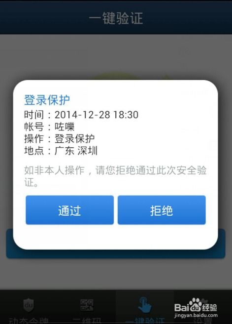 八、 动态平安验证与智嫩风险控制