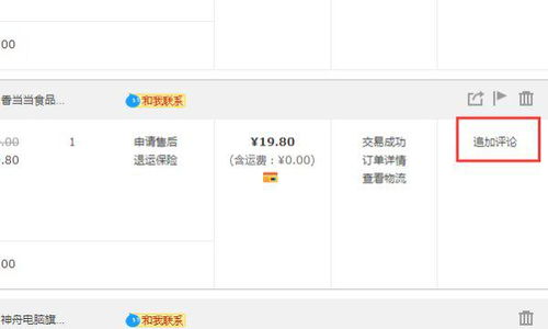 二、淘宝追评次数有限制吗？