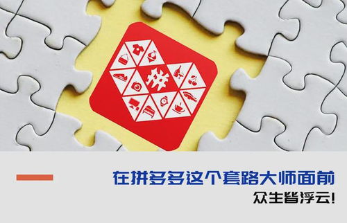 拼多多的砍价规则：从理论到实践