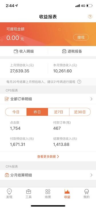 一、 淘客赚钱的概述
