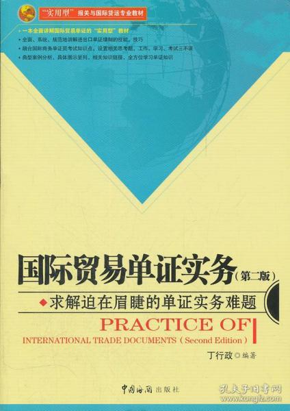 六、对贸易法规和海关政策的掌握